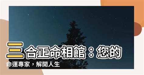 三合正命相館新竹|請問新竹算命許梨如的預約電話